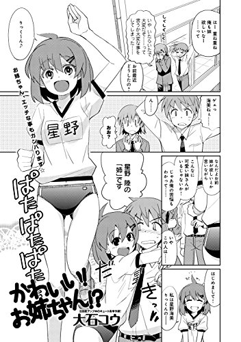 『かわいい!お姉ちゃん!?』