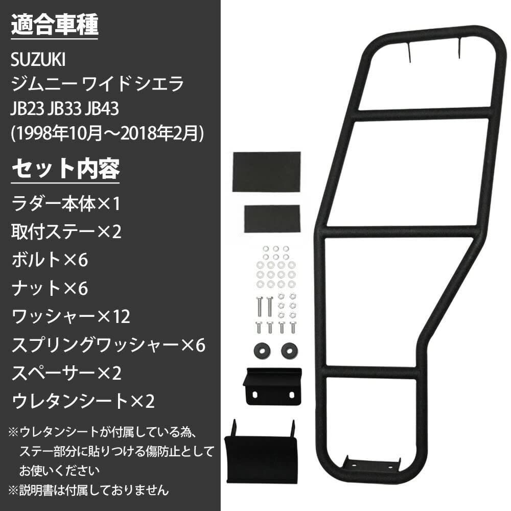 Amazon | ジムニー JB23 JB33 JB43 対応 リアラダー 専用設計