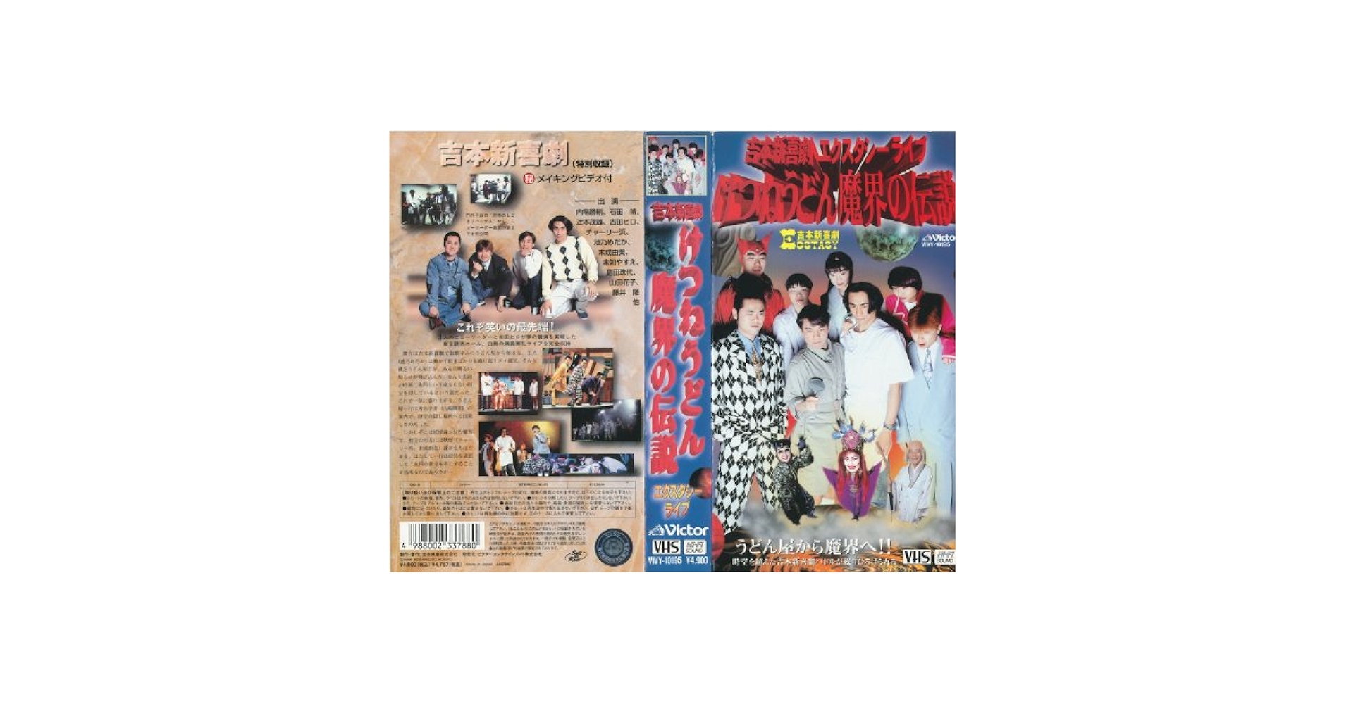 吉本新喜劇 EXTRA ET [VHS] Amazon.co.jp: 吉本新喜劇エクスタシーライブ～けつねうどん魔界