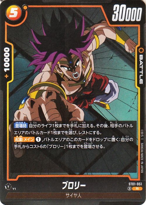 Dragon Ball Card Game Fusion World Broly (ST01-051) (R_Rare) STORY