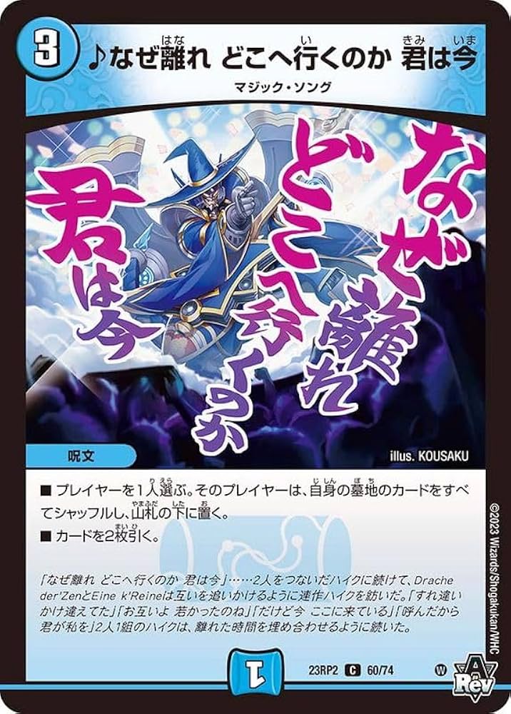 Amazon.co.jp: デュエルマスターズ なぜ離れ どこへ行くのか 君は今 (C