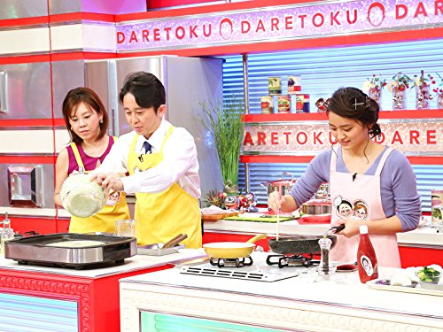 有吉と岡田結実が焼きそば料理対決！