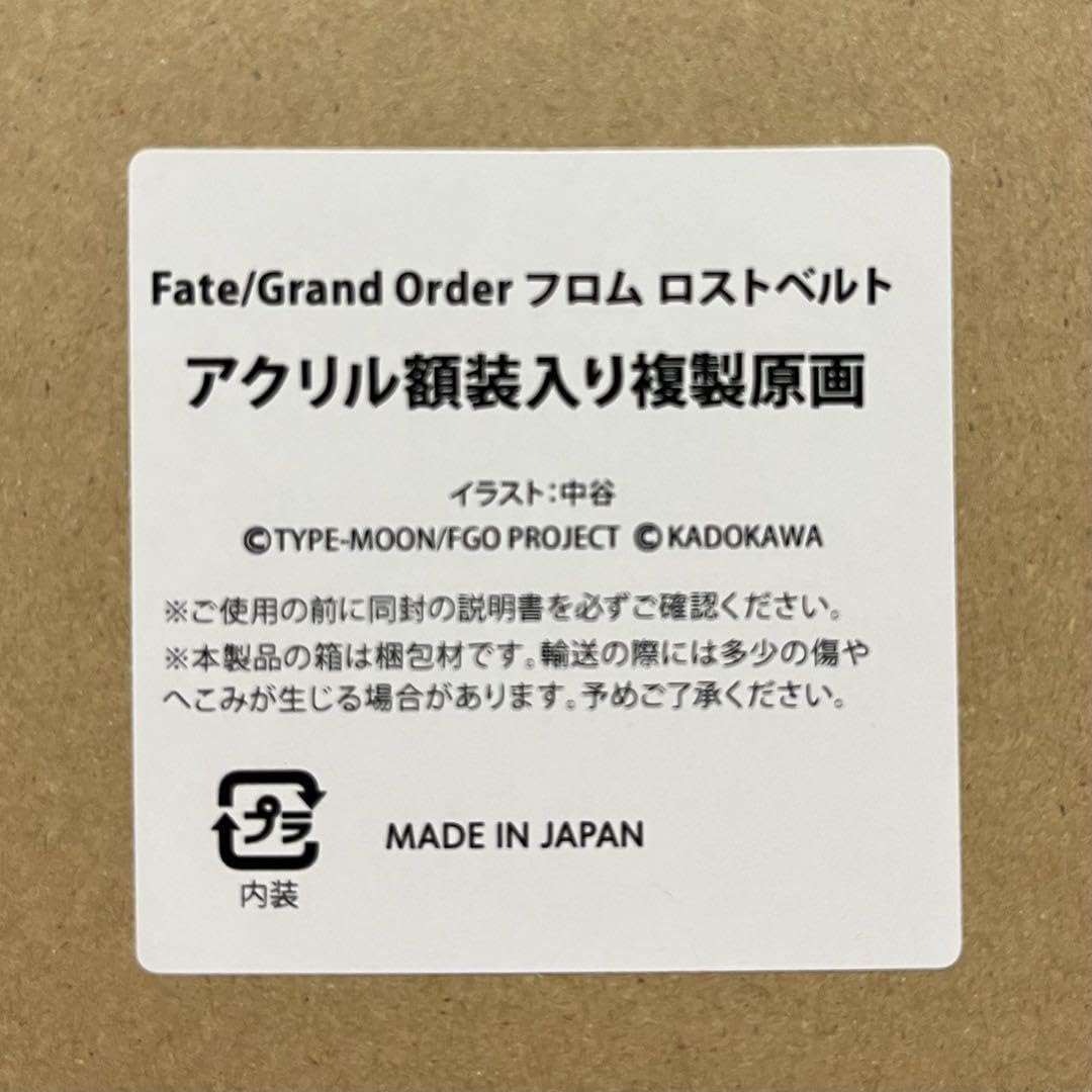 FGO フロム ロストベルト アクリル額装入り複製原画 Amazon.co.jp: FGO フロムロストベルト アクリル額装入り複製原画 受注