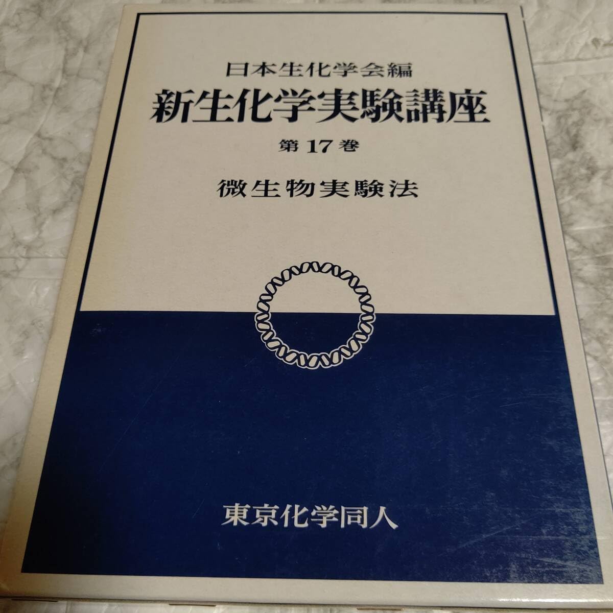 実験化学講座 １７ 第５版/丸善出版/日本化学会（単行本） 実験化学講座 17 第5版/丸善出版/日本化学会（単行本） 化学