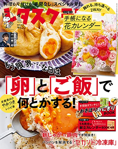 レタスクラブ ’22 4月号