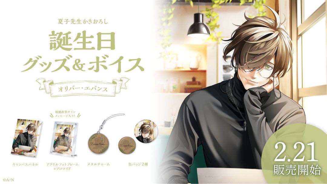 オリバーエバンス 誕生日グッズ フルセット Amazon.co.jp: オリバーエバンス にじさん バースデーグッズ