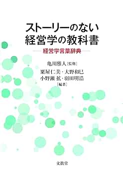 【専用】真経営学辞典 Amazon.co.jp: 新装版 真経営学読本 : 福島 正伸: 本
