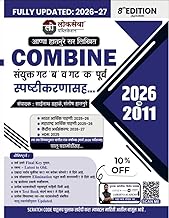 LOKSEVA - COMBINE Sanyukta Gat B va Gat K - Purva Spashtikaranasah - 2011 te 2026 - 8th/Ed. 2027 - Appa Hatnure Sir - COMBINE संयुक्त गट 'ब' व गट 'क' पूर्व स्पष्टीकरणासह - 2027 Exams Sathi