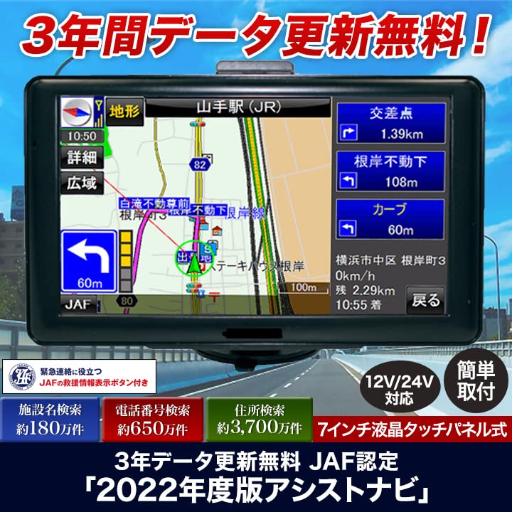 Amazon.co.jp: 快適生活 3年データ更新無料 JAF認定「2022年度版