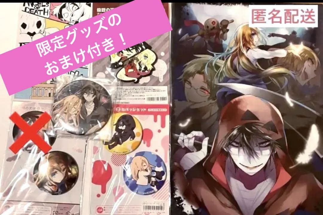 殺戮の天使＆さつてん！ アニメイト限定版 缶バッジセット　アクリルキーホルダー Amazon.co.jp: 殺戮の天使 さつてん!缶バッジ ラバスト アニメイト