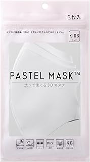 [PASTEL MASK] パステル マスク 布 立体 3D 三層構造 3枚入 オフ こども用