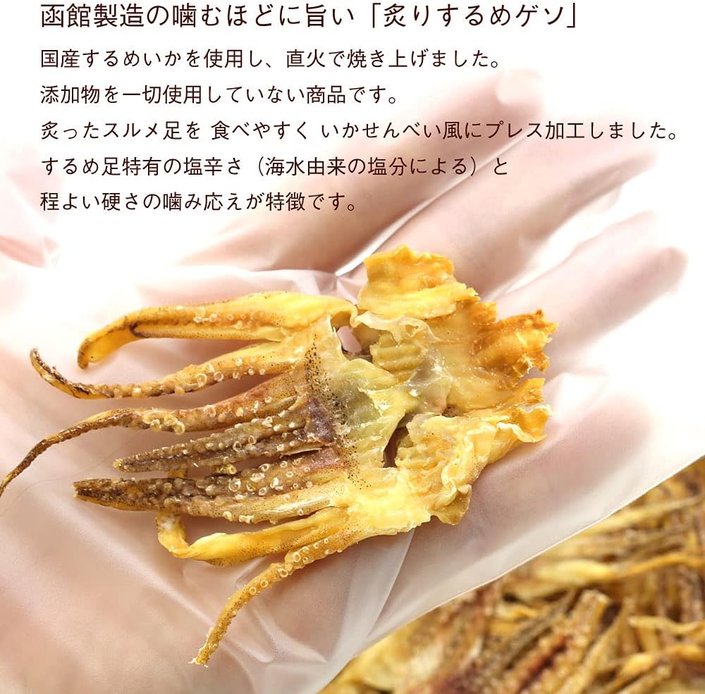 Amazon ゲソのあたりめ 炙り するめげそ 290g チャック袋入 業務用 いかげそ で 鍛えろあご いかあし せんべい風プレス加工 あたりめ おつまみ するめ足 国産 するめいか 函館えさん昆布の会 さいとう おつまみ 珍味 通販