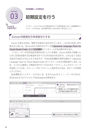 購入特典電子版（PDF）付Cursor完全入門　エンジニア&Webクリエイターの生産性がアップするAIコードエディターの操り方