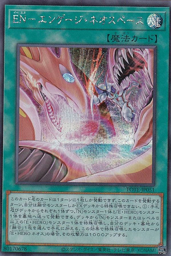 ネオスペース Amazon.co.jp: 遊戯王 POTE-JP051 EN－エンゲージ・ネオスペース