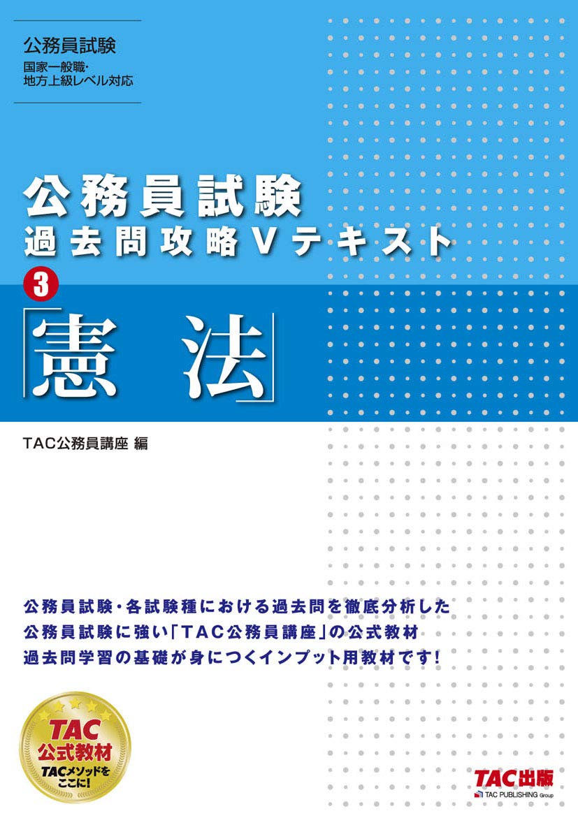 公務員試験 第3版 過去問攻略Vテキスト 教養科目全7冊セット