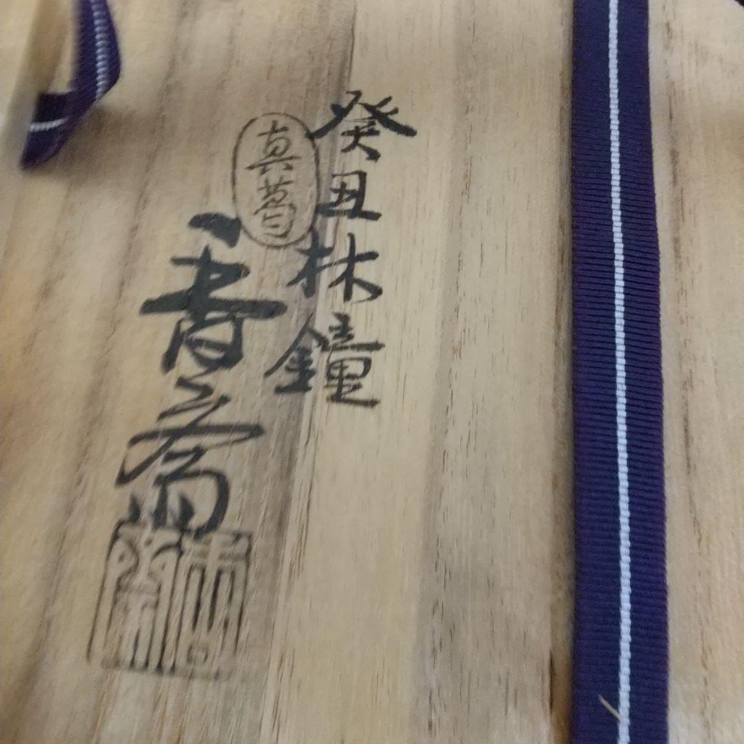 茶道具 菓子鉢 真葛香斎 値下げ @ 茶道具*真葛香斎作 木葉形菓子