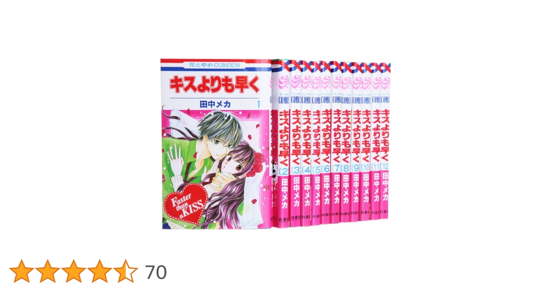 Amazon.co.jp: キスよりも早く コミック 全12巻 完結セット (花