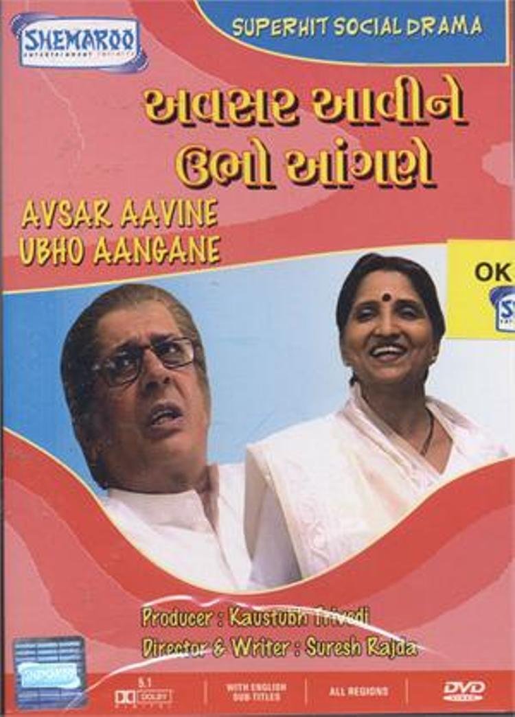 Avsar aavine ubho aangane