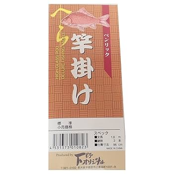 Amazon.co.jp: SHIMOTSUKE(シモツケ) アルミベンリック竿掛け180
