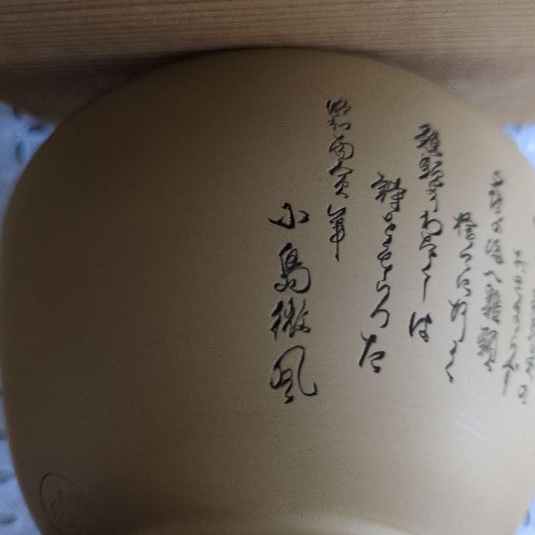 【共箱付き 名工】常滑焼 海椙窯 井上義叟造 黄泥細字茶盌抹茶茶碗茶道具 Amazon | 名工 常滑焼 海椙窯 井上義叟造 黄泥細字茶盌抹茶茶碗茶道具