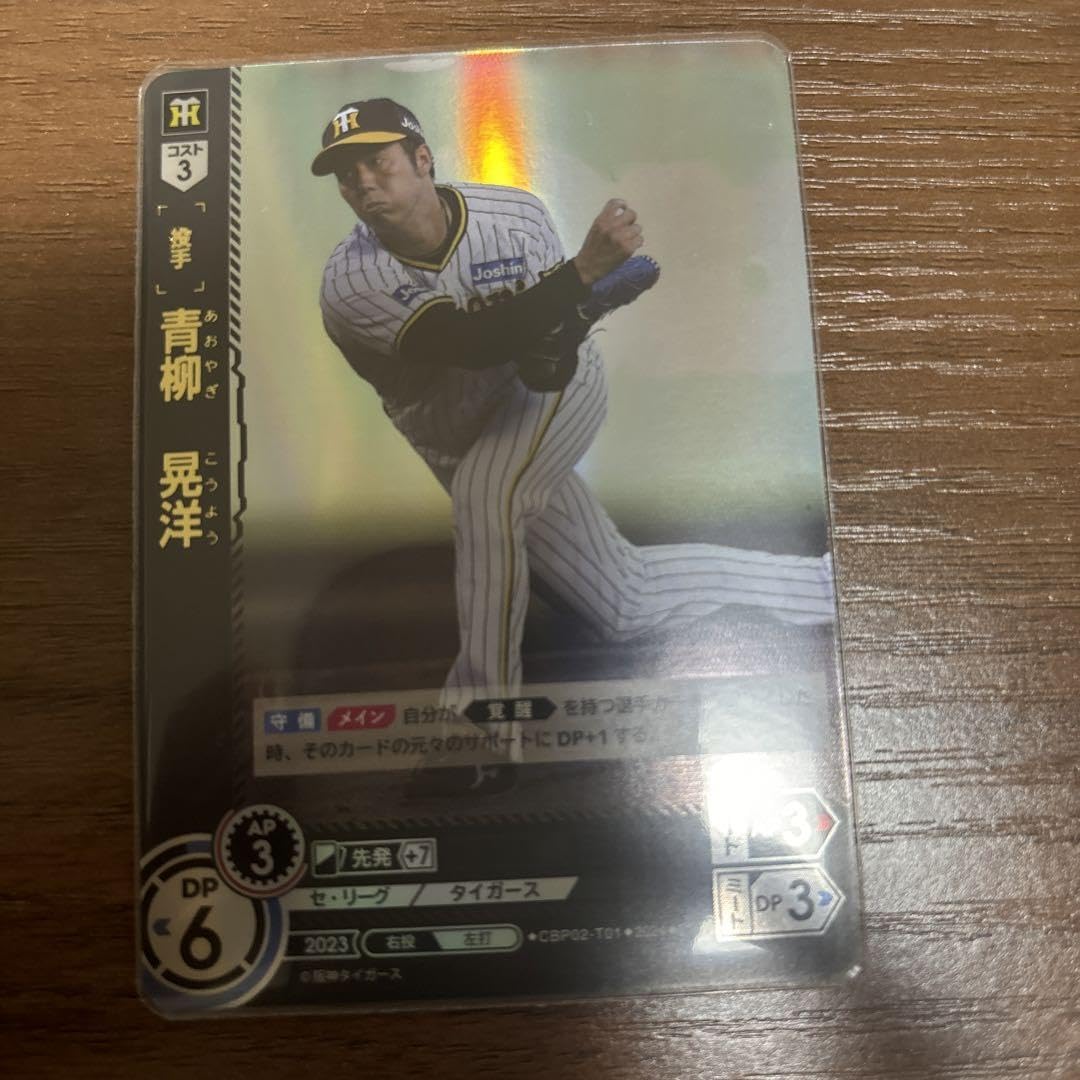 Amazon.co.jp: プロ野球ドリームオーダー 阪神セット 近本光司ur 青柳 