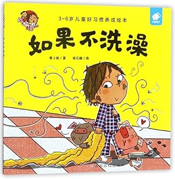Paperback If I Don't Take A Shower (Picture Book for Children Between 3 And 6 to Form Good Habits)/The Rascal Ming Yi (Chinese Edition) [Chinese] Book