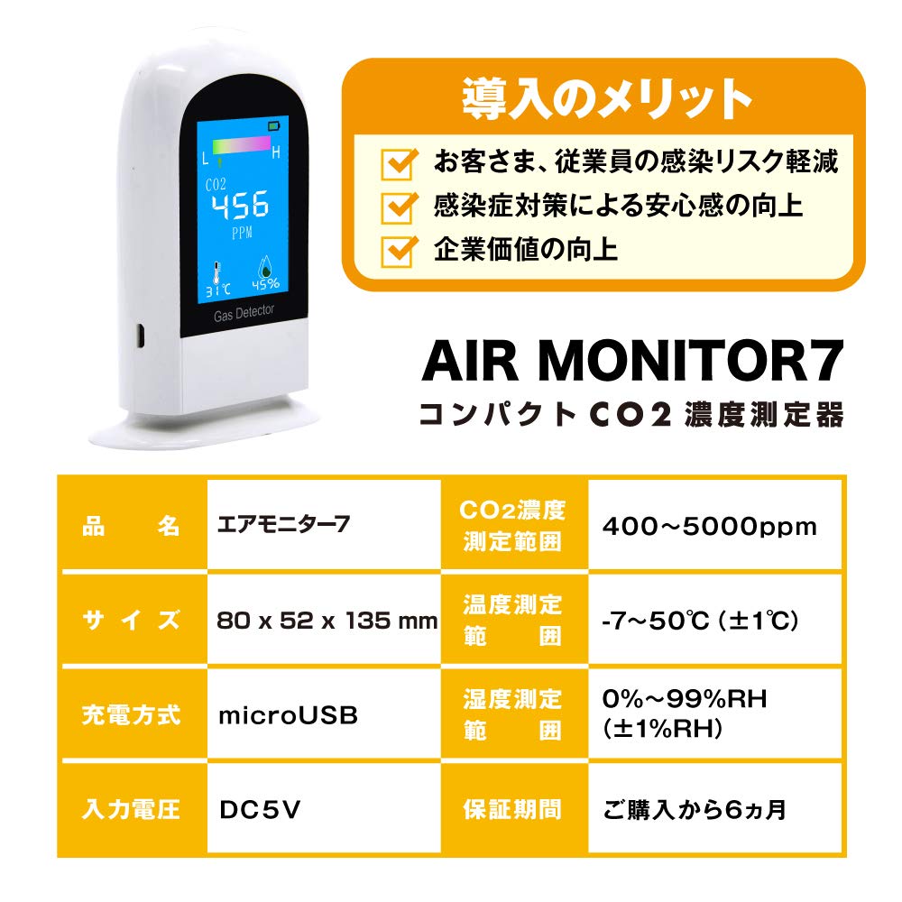 Amazon.co.jp: TOAMIT 東亜産業 エアモニター7 二酸化炭素濃度測定 C02