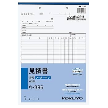 【らっこ様】見積もりページ Amazon | コクヨ(KOKUYO) 見積書 複写簿 ノーカーボン A4 タテ