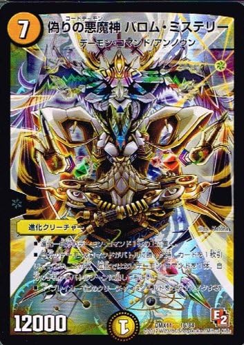 Amazon Co Jp デュエルマスターズ 偽りの悪魔神 バロム ミステリー スーパーレア Dmx11 016 大決戦 オールスター12 シングル カード ホビー 通販 Amazon Co Jp デュエルマスターズ 偽りの悪魔神 バロム ミステリー スーパーレア Dmx11 016 大決戦 オールスター12 シングル カード ホビー 通販
