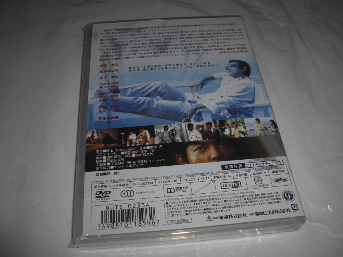 Amazon.co.jp: べっぴんの町/柴田恭兵, 田中美佐子, つみきみほ