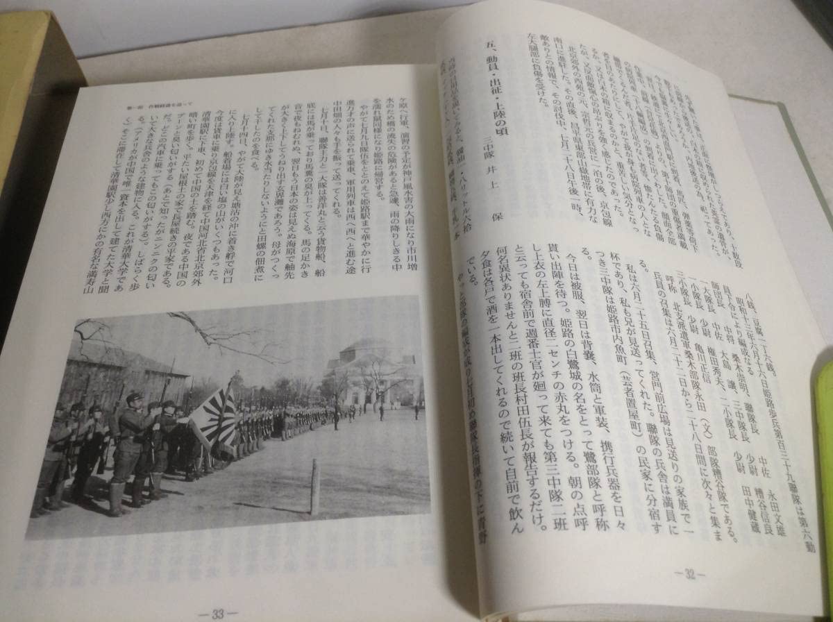 Amazon | 『姫路歩兵第百三十九聯隊史余聞 遥かなり大陸の戦野』 発行