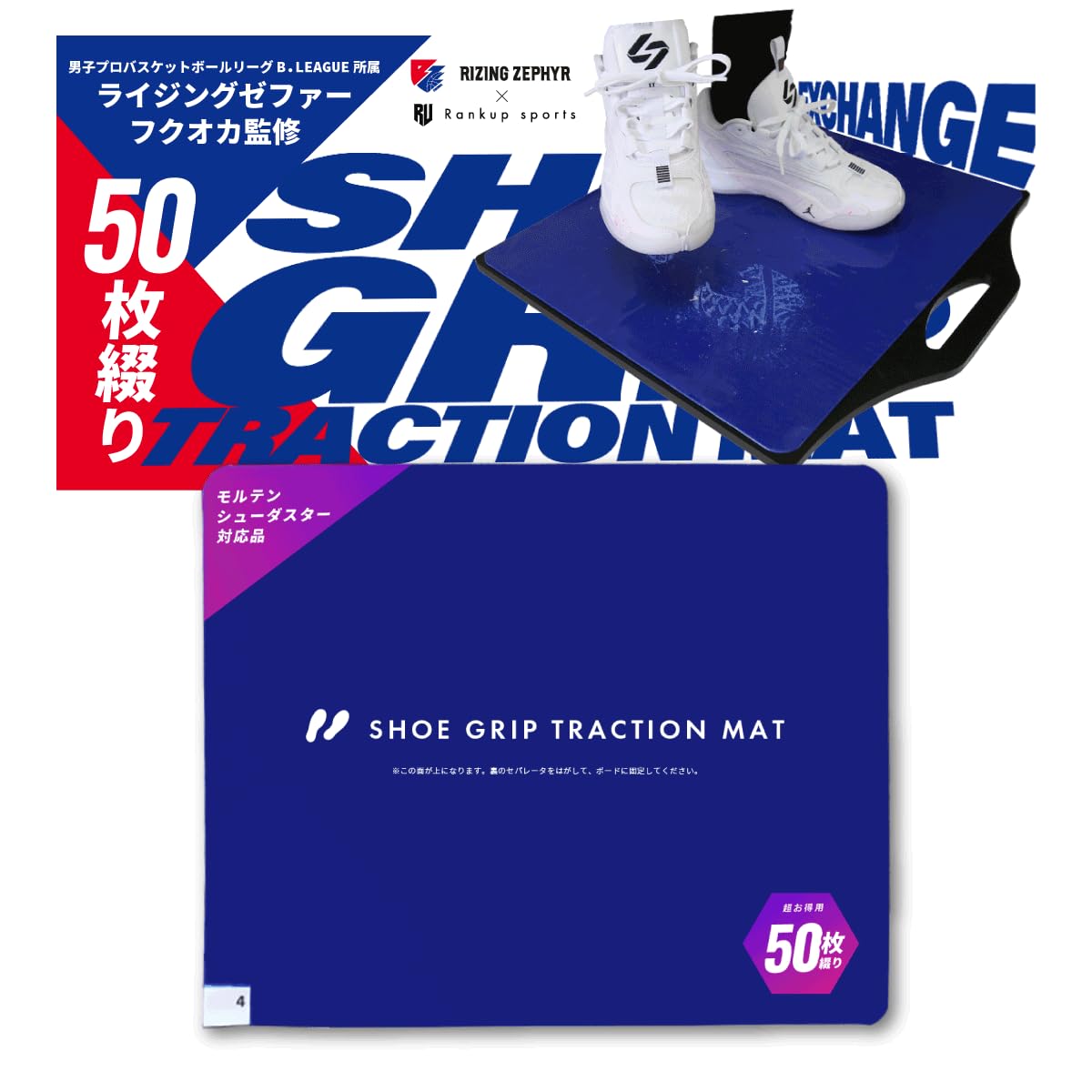 【プロバスケチーム監修】RankUpSports シューダスター 靴底クリーナー 50枚綴り めくり式 molten 互換 替えシート ブルー