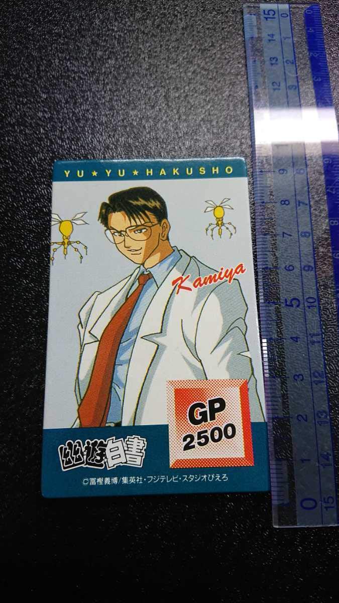 Amazon | 幽遊白書 スーパーメンコ 神谷実 1枚 面子 ゆうはく トミー