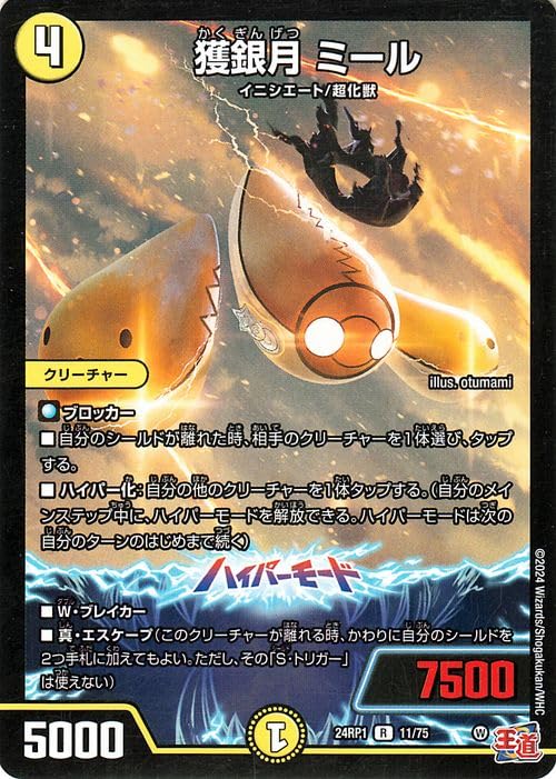 Amazon.co.jp: デュエルマスターズ 王道篇 獲銀月 ミール(レア