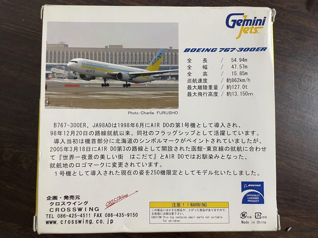 Amazon.co.jp: AIRDO エアドゥ 767-300 er 1400 限定 はこだて : おもちゃ