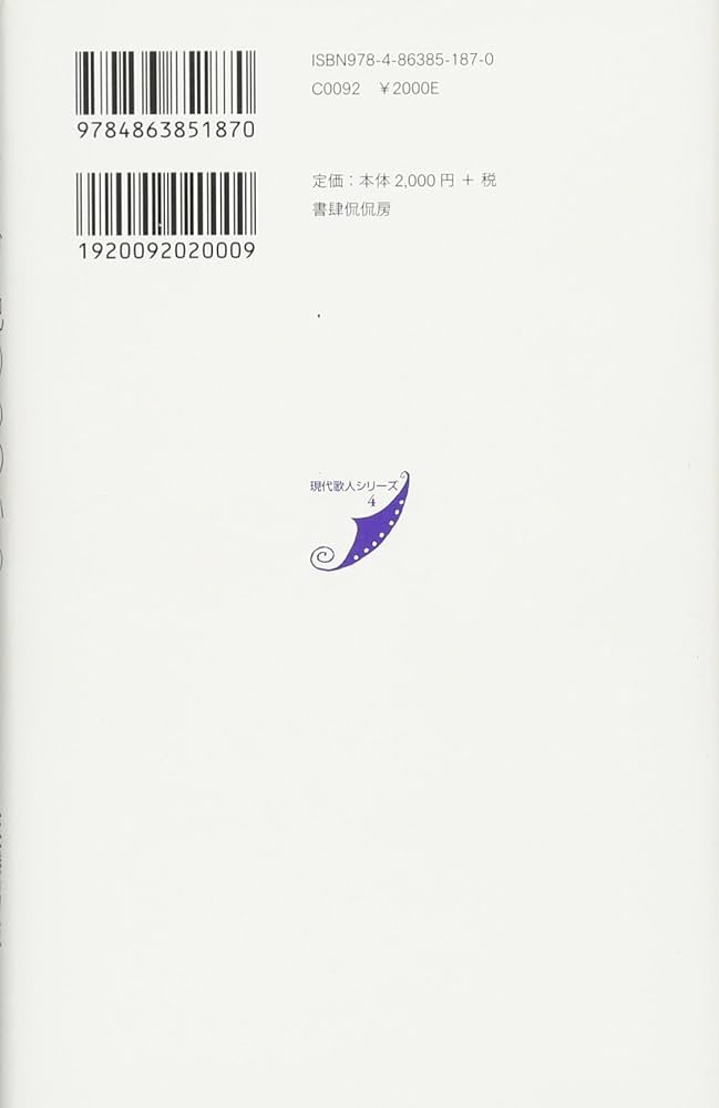 絶版】佐藤弓生 詩集『新集 月的現象』のみ Amazon.co.jp: 月的