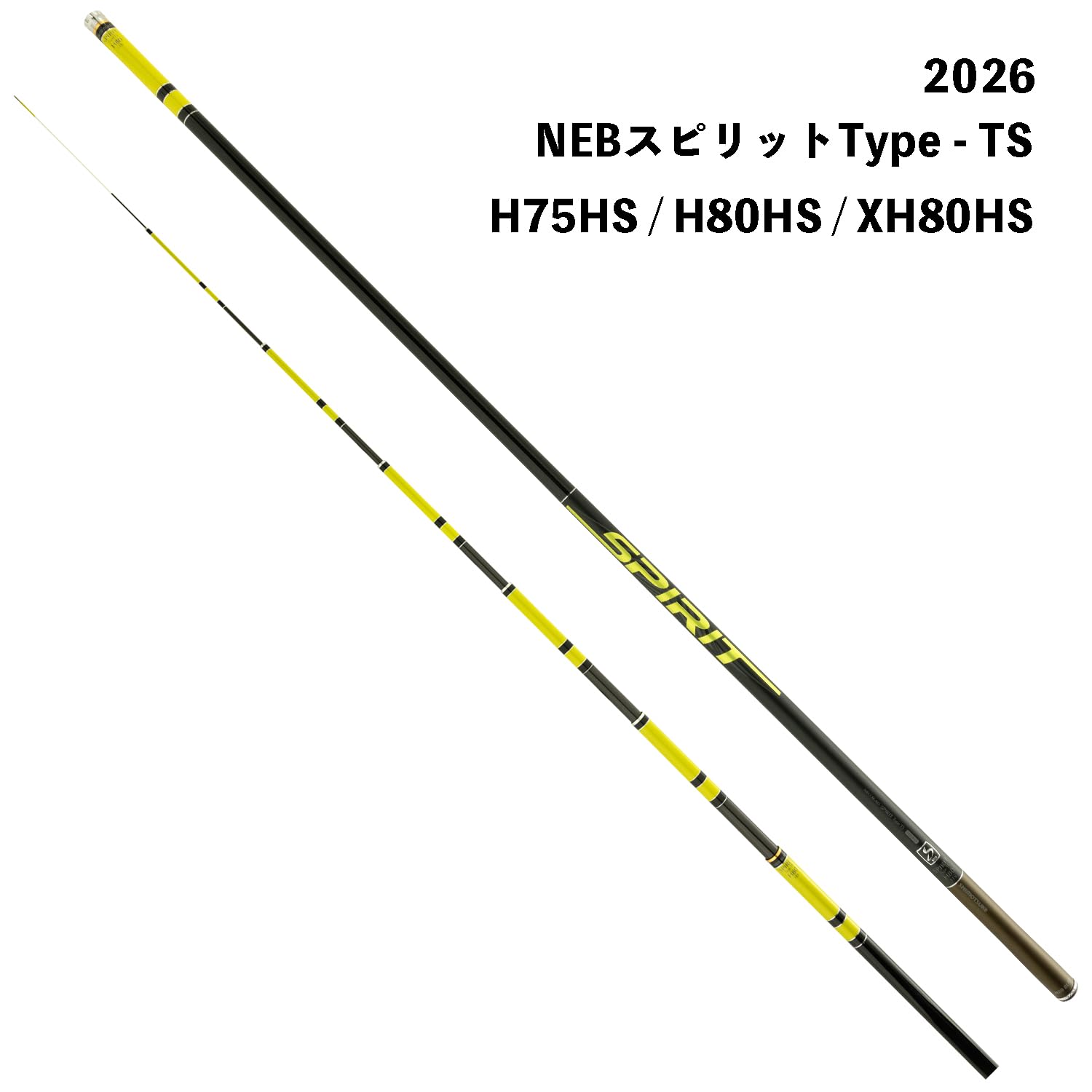 Amazon | SHIMOTSUKE(シモツケ) 鮎竿 NEBスピリットType-TS H80HS