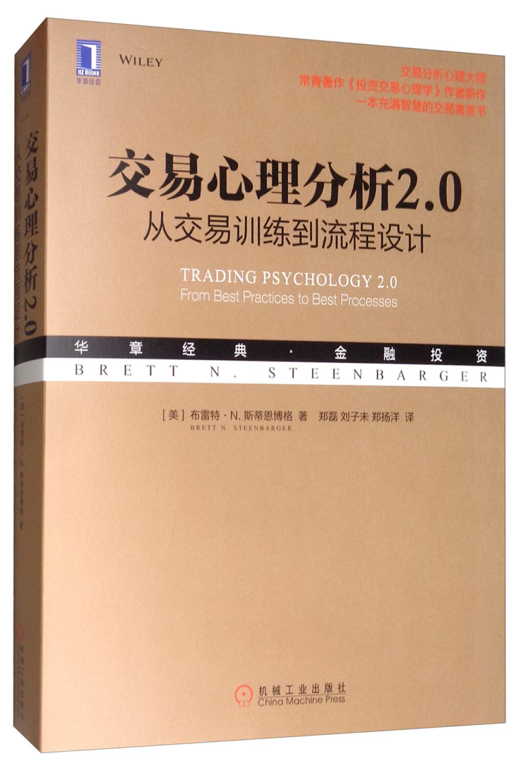 Amazon.com: 交易心理分析2.0：从交易训练到流程设计