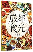 Chengdu food light 7302372330 Book Cover