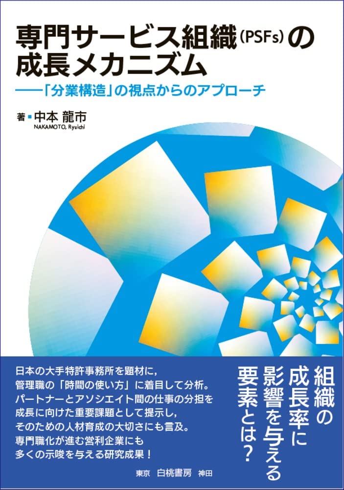 【中古】 組織化技能への接近 経営組織論の実学性/成文堂/辻村宏和 組織論 補訂版 (有斐閣アルマ) | 桑田 耕太郎, 田尾 雅夫 |本