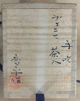 【本物保証】藤田喬平 手吹ヴェニス茶入 共箱 未使用完品 ガラス芸術 Amazon.co.jp: 本物保証藤田喬平 手吹ヴェニス茶入 共箱 完品