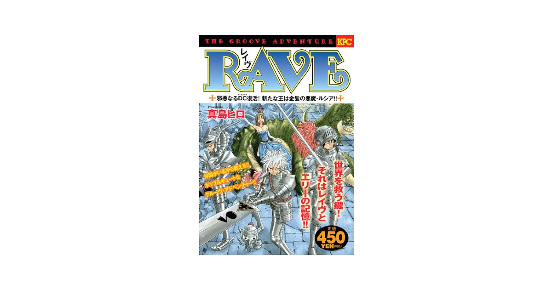 RAVE 邪悪なるDC復活!新たな王は金髪の悪魔・ルシア!! (プラチナ