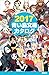 ２０１７青い鳥文庫カタログ