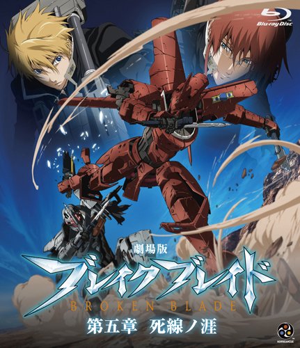 Theatrical Anime: Broken Blade Chapter 5: Edge of the Line of Death [Blu-ray]