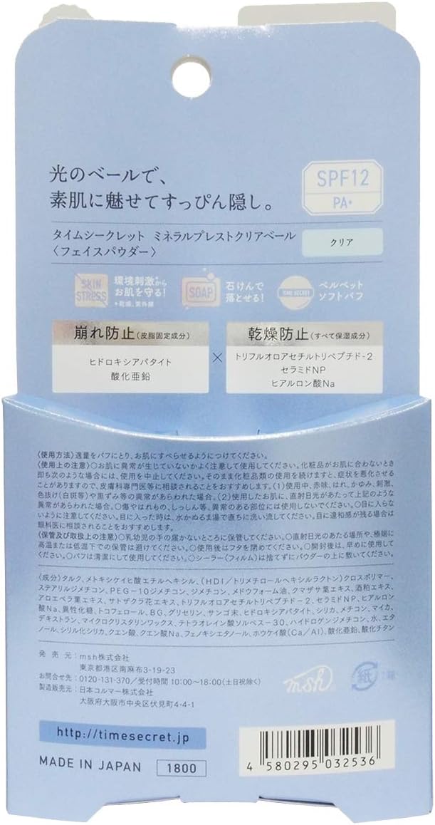 Amazon タイムシークレット ミネラルプレストクリアベール クリア 9グラム X 1 タイムシークレット フェイスパウダー 通販