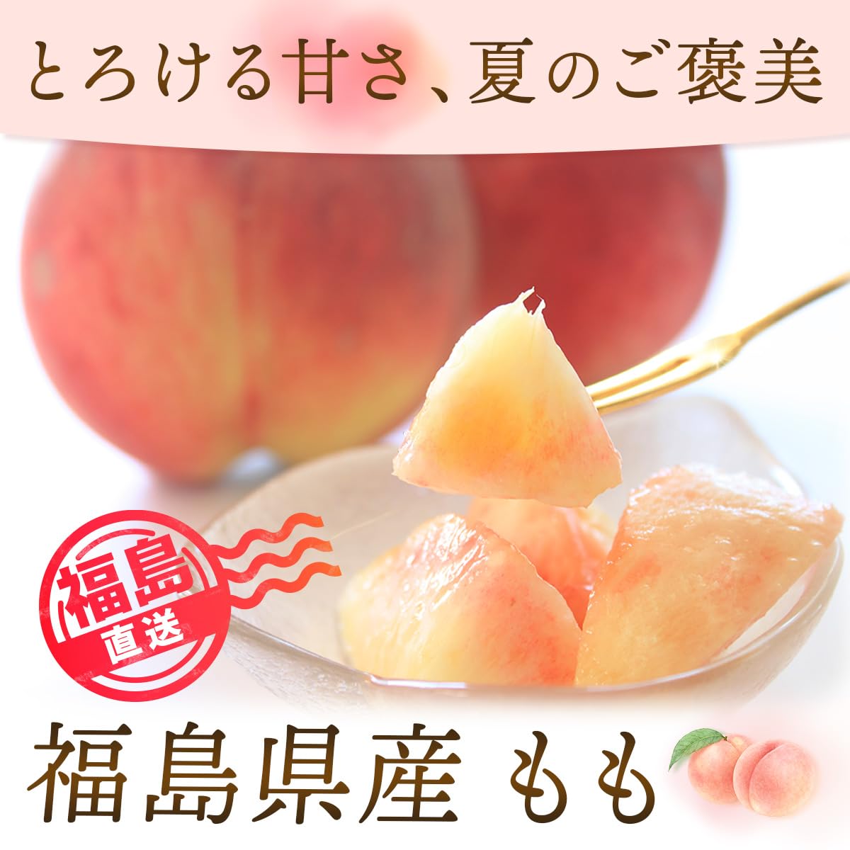 Amazon.co.jp: 桃 もも 福島県産 訳あり 約 2.7kg (8～18玉) 自宅用