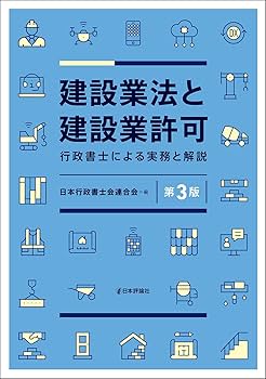 【中古】 行政書士のための３日でわかる建設業許可申請業務 改訂第５版/法学書院/田中嗣久 中古】 行政書士のための3日でわかる建設業許可申請業務 改訂