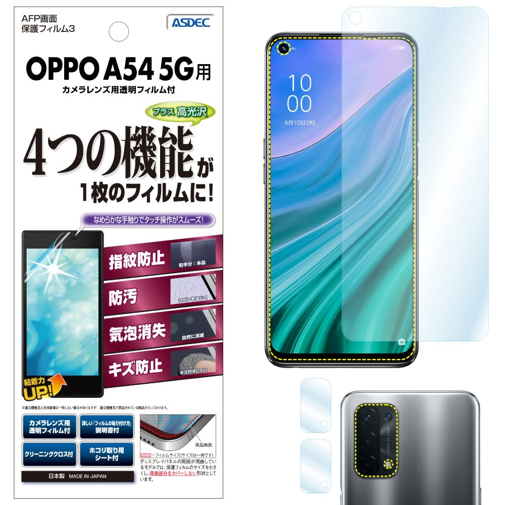フィルム OPPO A54 5G アンドロイド12 シムフリー 4/64１４２ フィルム OPPO A54 5G アンドロイド12 シムフリー 4/64142 フィルム