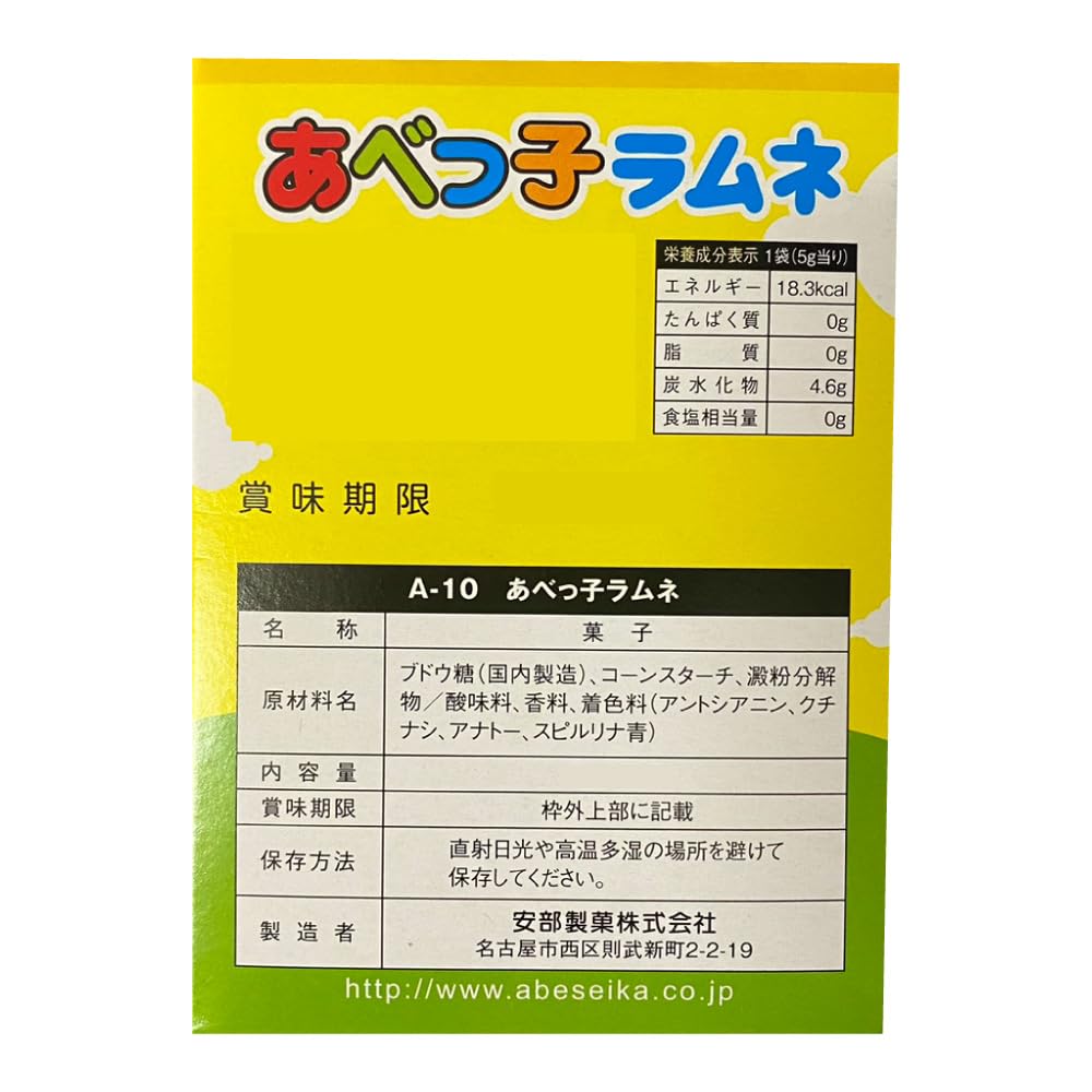 Amazon.co.jp: あべっ子ラムネ 5種バラエティ 1kg（約200袋）メガ