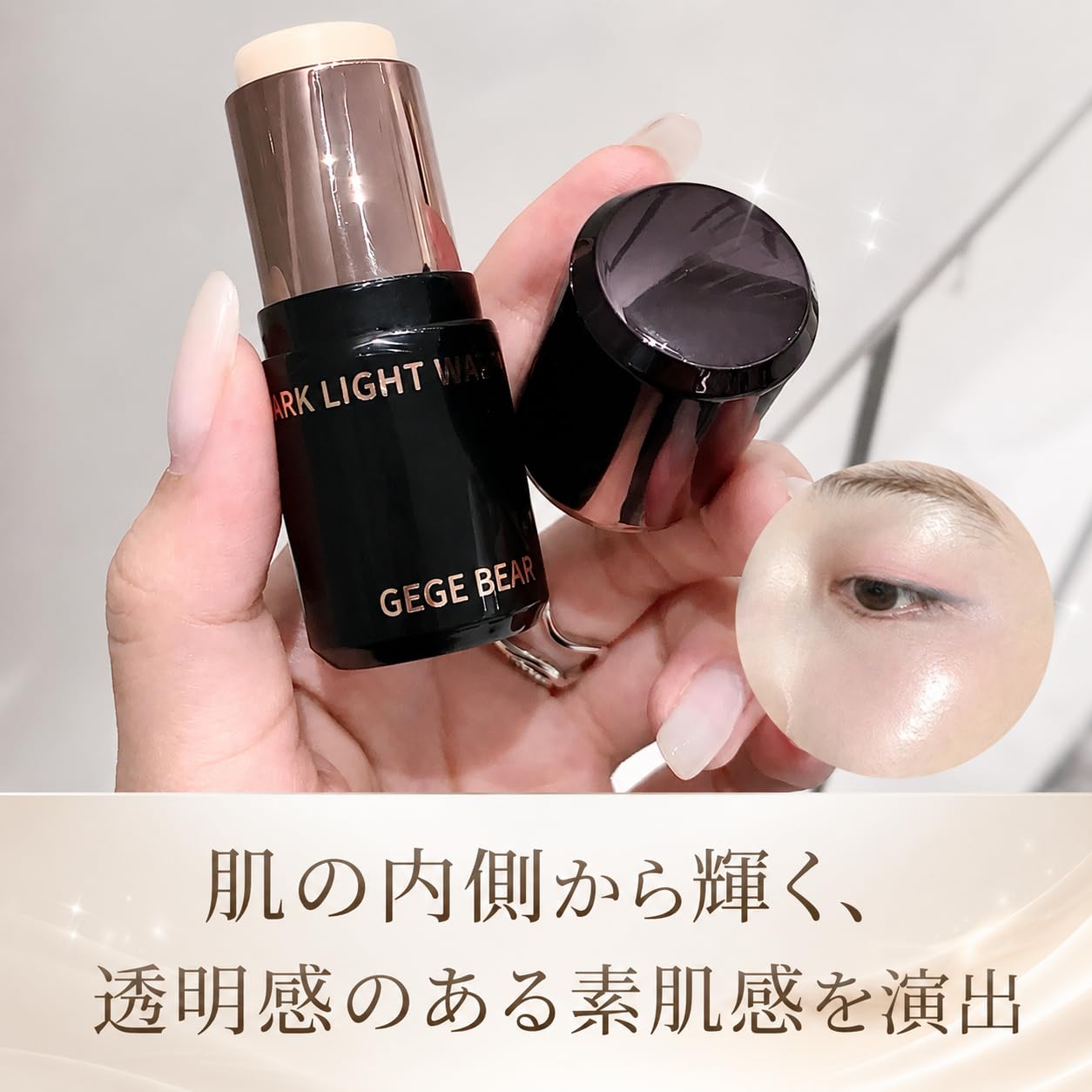Amazon.co.jp: ハイライトスティック ナチュラルハイライト 水光肌と